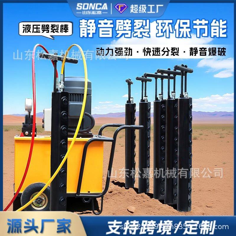 液压岩石劈裂机矿山开采静态爆破岩石分裂机电动柴油岩石劈裂棒