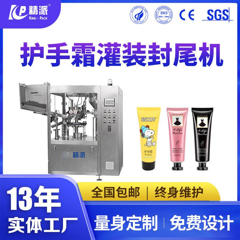 化妆品软管灌装封尾机护手霜全自动牙膏软管灌装封尾机日用品灌装