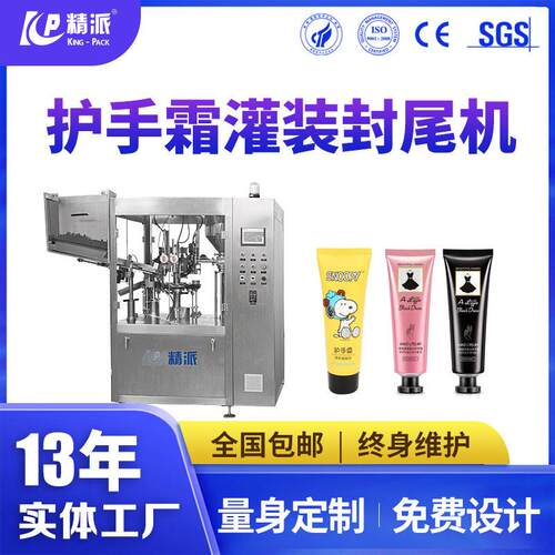 化妆品软管灌装封尾机护手霜全自动牙膏软管灌装封尾机日用品灌装