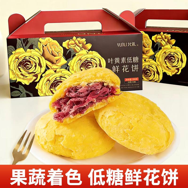 开花糕点云南特产鲜花饼叶黄素鲜花饼工厂直发传统零食糕点开袋即