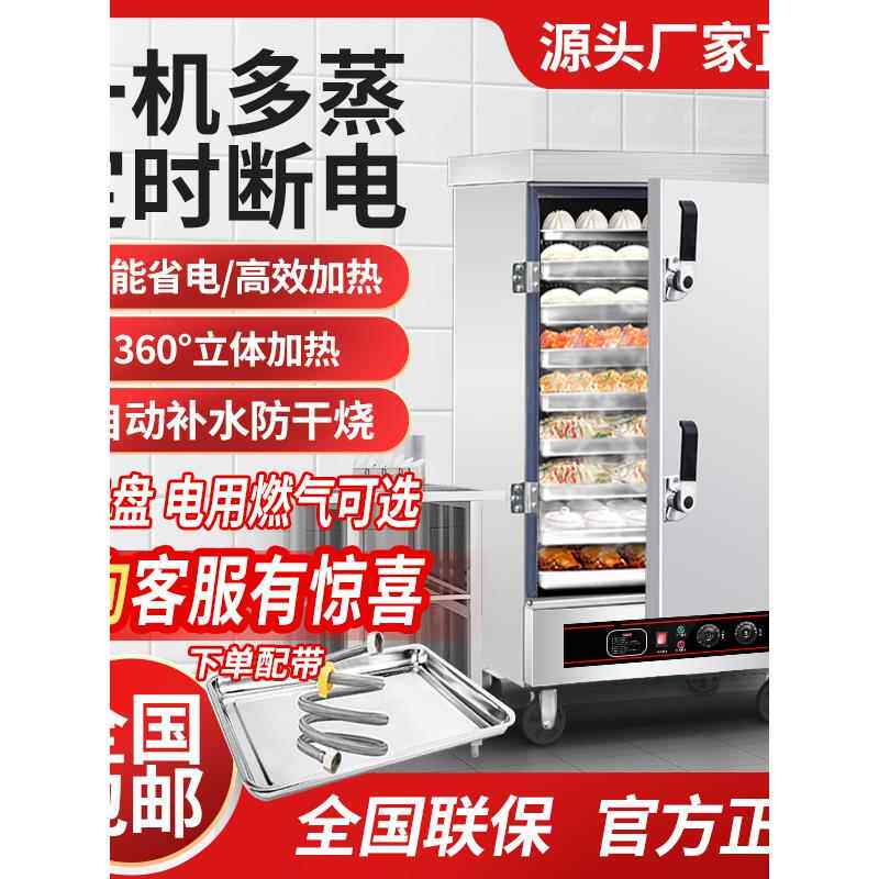 蒸饭柜商用电蒸箱蒸车食堂馒头米饭蒸饭机全自动大小型燃气包子炉