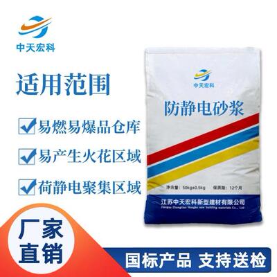 防静电砂浆高强耐磨地坪材料厂家直供现货供应防静电不发火砂浆