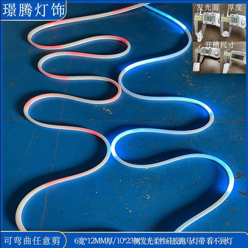 冰蓝光霓虹柔性明装矽胶防水流水灯带嵌入式追光灯条跑马灯线形灯
