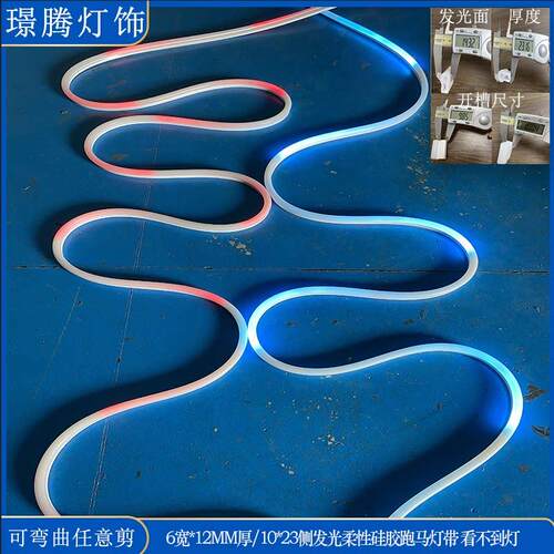 冰蓝光霓虹柔性明装矽胶防水流水灯带嵌入式追光灯条跑马灯线形灯
