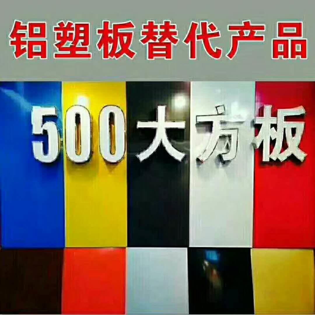 500 覆合大方板 镂空广告扣板门头户外招牌底板材料