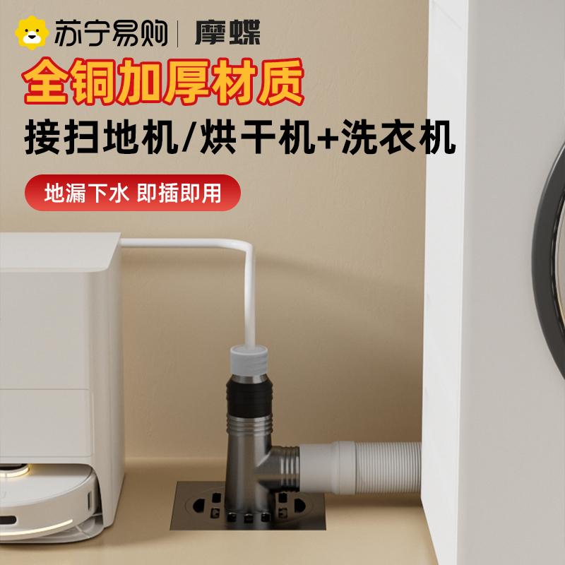 全铜洗衣机下水管地漏接头扫地机器人排水管道专用防臭三通盖1835
