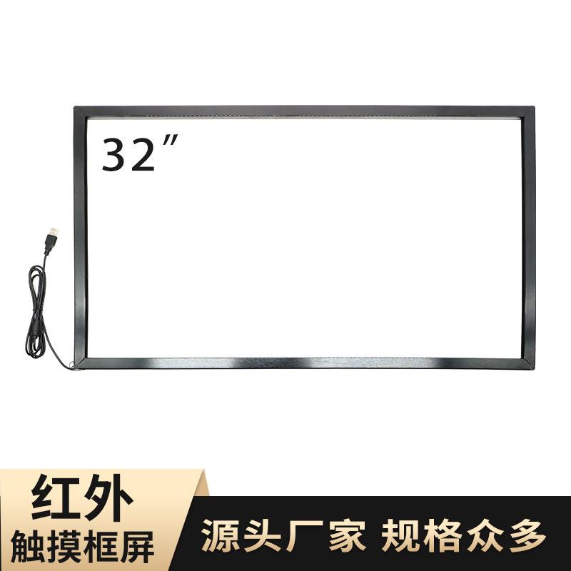 32寸真16点红外框电视加装触摸屏免驱USBtouchscreen