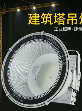 塔吊灯厂家现货 300W400W500WLED塔吊灯 建筑之星工矿灯工地照明