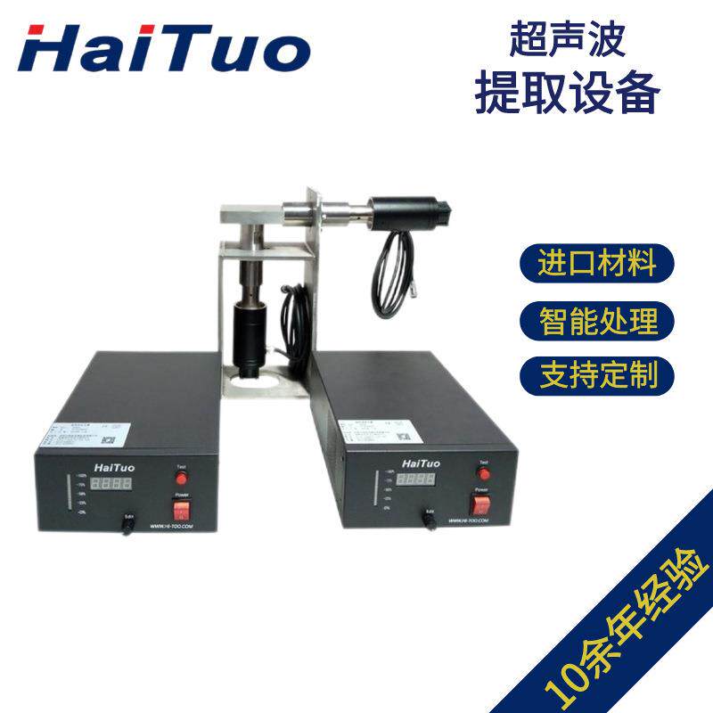 超声萃取设备茶叶萃取精华玫瑰精油提取钛合金材质高耐腐蚀除油
