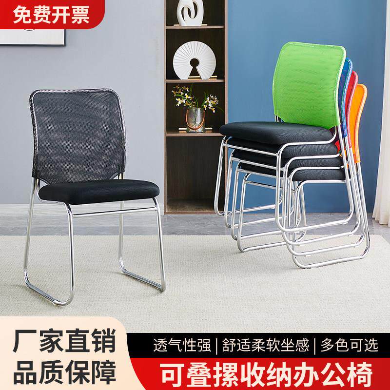 培训班椅子办公椅可收纳会议椅透气网布培训职员电脑无扶手靠背椅