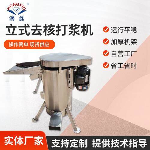 不锈钢立式去核打浆机工业商用黄杏红枣桂圆荔枝肉核分离机