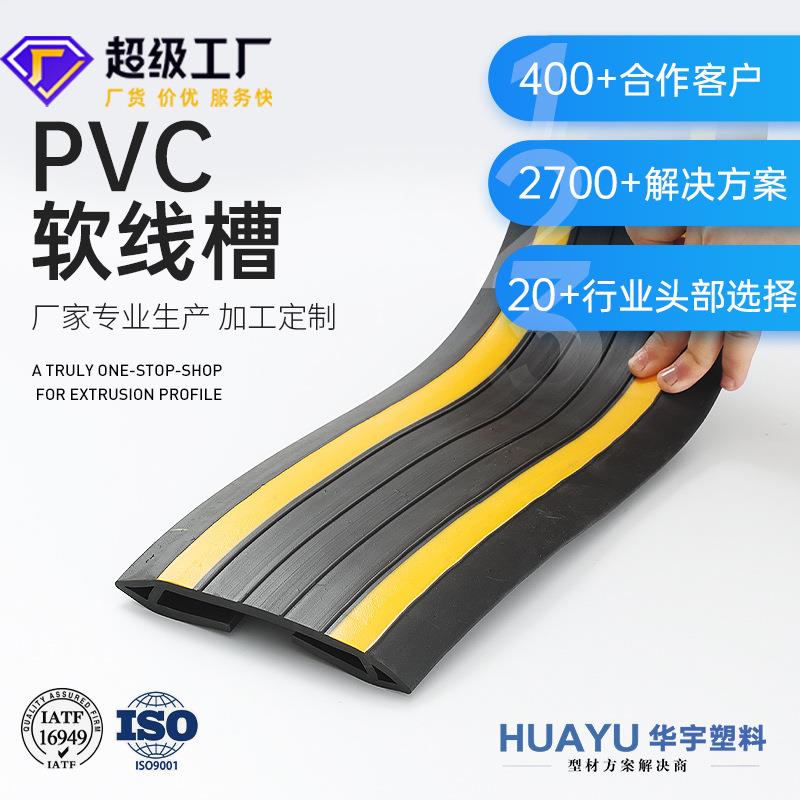 pv软线槽PV塑料异型材电源线保护条软质家用明线槽开模生产