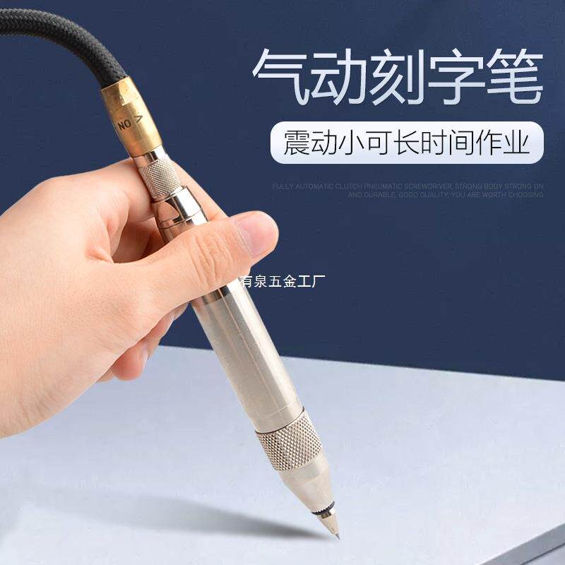 联禧 原装气动刻字笔 气刻笔 风动刻字笔 气动雕刻笔 凿字机 撞击