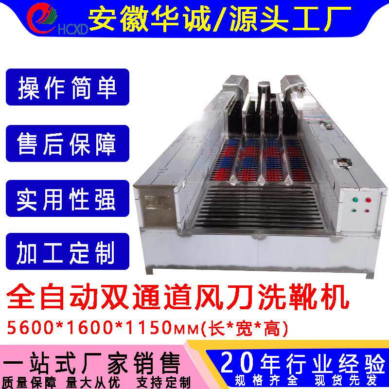 工厂直销全自动风刀吹干型洗靴机双通道智能刷靴机HCCX-200华诚