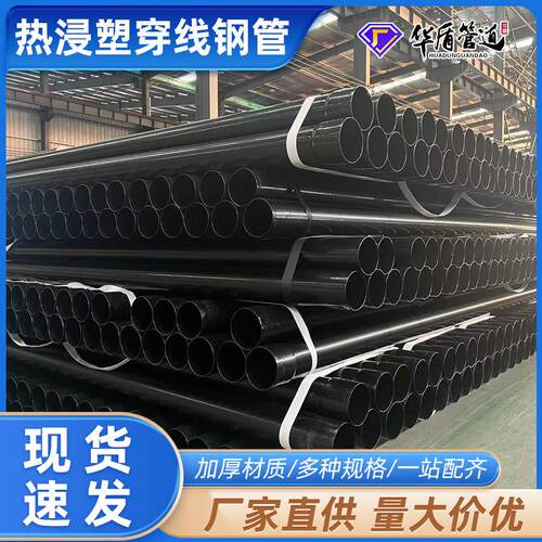电力N-HAP热浸塑电缆穿线管通信电缆保护套管地埋黑色穿线管厂家