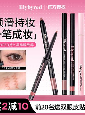 韩国lilybyred眼线胶笔下至笔丽丽乐极细眼线笔19不易晕染卧蚕笔