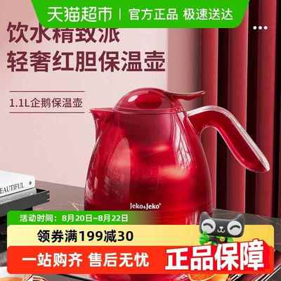 jeko红胆保温结婚水壶大容量玻璃内胆开水壶学生宿舍小暖壶热水瓶