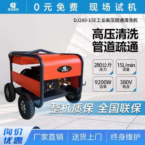 鼎洁盛世商用电动高压清洗机市政小区除锈高压冲洗机DJ280-15E