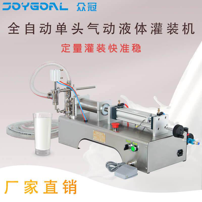 香麻油调料牛乳茶椰汁拿铁饮料小型气动式半自动液体灌装机罐装