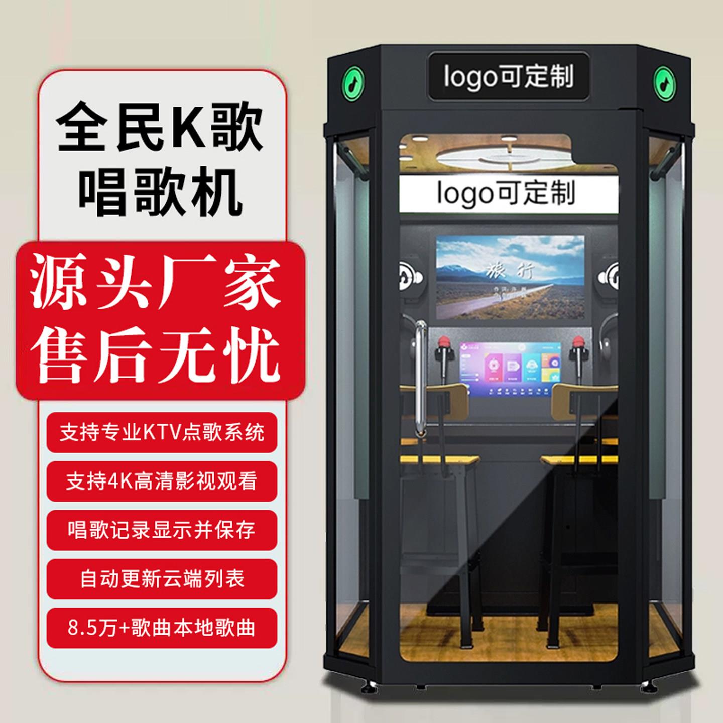 唱歌机自助点歌商用隔音K歌房大型KTV移动点唱商场朗读亭游乐设备