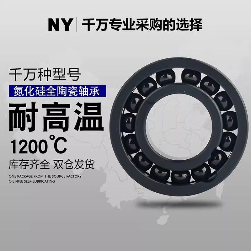 氮化硅满球全陶瓷轴承603 604 605 606 607 608 609 623 624 625