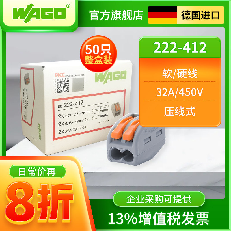 WAGO万可222-412整盒50只对接线端子电线快速接头分线连接器