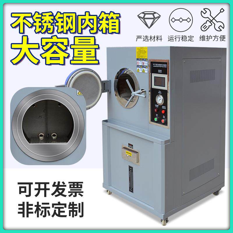 高压老化箱PCT高压加速老化试验机高压高温蒸煮老化机
