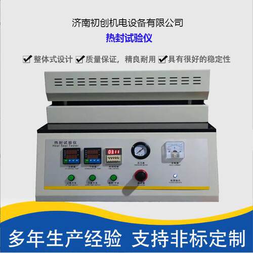 塑料包装袋热封仪优惠直供薄膜热封试验仪复合膜热封强度测试仪
