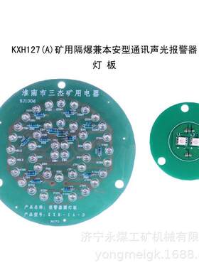 KXB127-Z报警器主板 淮南三杰煤矿井下用安全监控系统配置