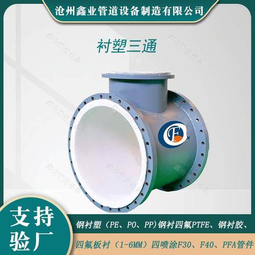 钢衬塑三通衬塑管道及电厂配件配件钢塑复合管