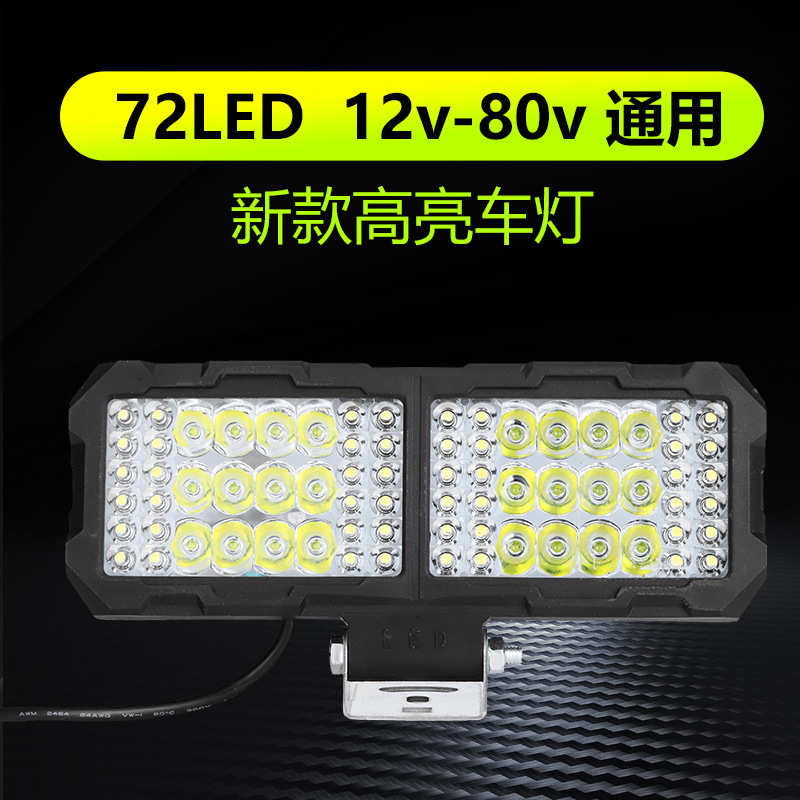 摩托车大灯 LED新款超亮聚光灯摩托车改装车灯三轮车72珠外置大灯