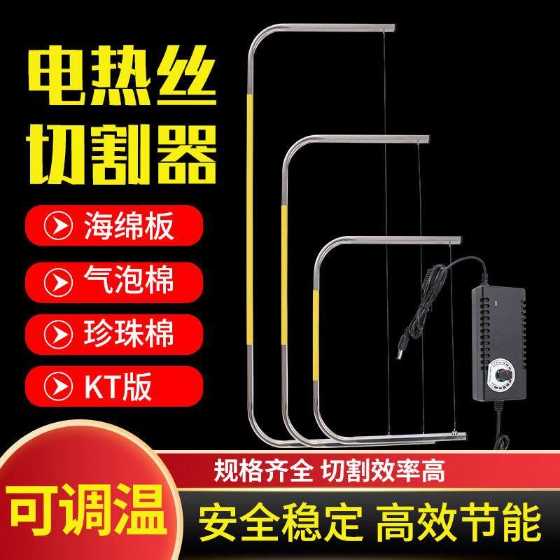 泡沫切割机电热丝热切机发热丝切割机海绵加热丝气泡KT棉织带丝带