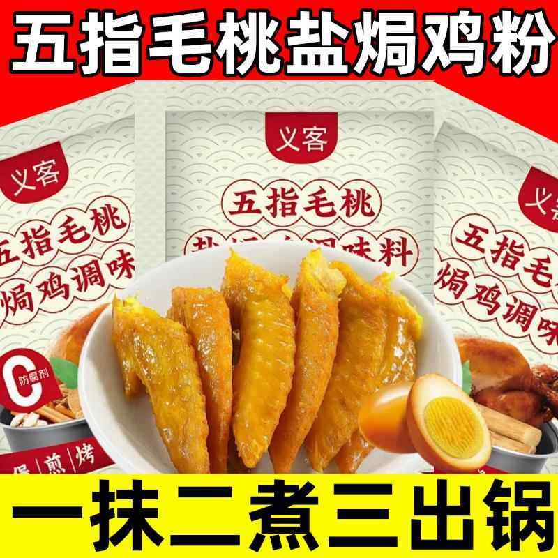 五指毛桃盐焗鸡粉家用盐焗粉广东盐焗海鲜调味腌料官方旗舰店,粮油调味/速食/干货/烘焙,复合食品调味剂,淘宝优惠券,粉丝福利购,淘宝优惠卷