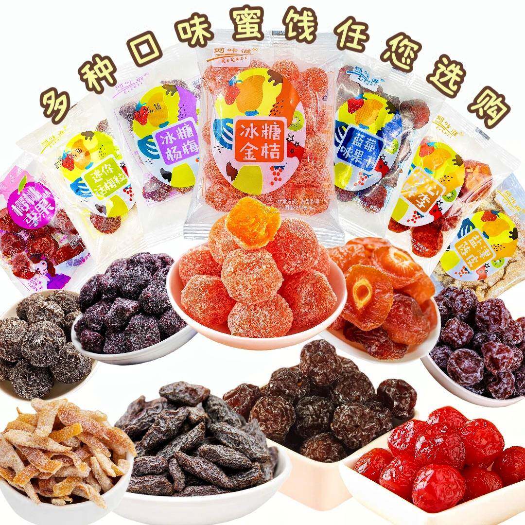 混合蜜饯组合话梅半李杨梅干 干情人梅金桔陈皮乌梅小包装零食水