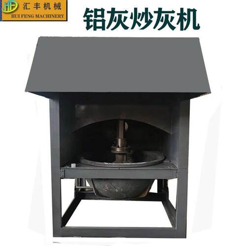 锌渣铜渣铝渣分离设备铝锌铜灰搅拌分离机分离好1100型铝灰炒灰机