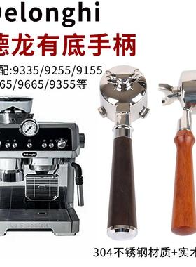 德龙9系有底手柄EC9335/EC9155/EC9355/EC9255/EC9865不锈钢滤网