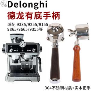 德龙9系有底手柄EC9335/EC9155/EC9355/EC9255/EC9865不锈钢滤网