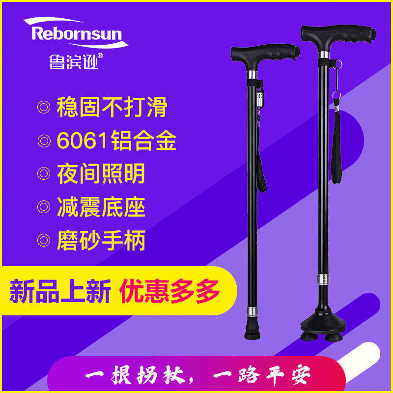 老人防滑助伸缩鲁滨逊手杖老年四脚行铝合金直销拐棍带灯轻便坚固