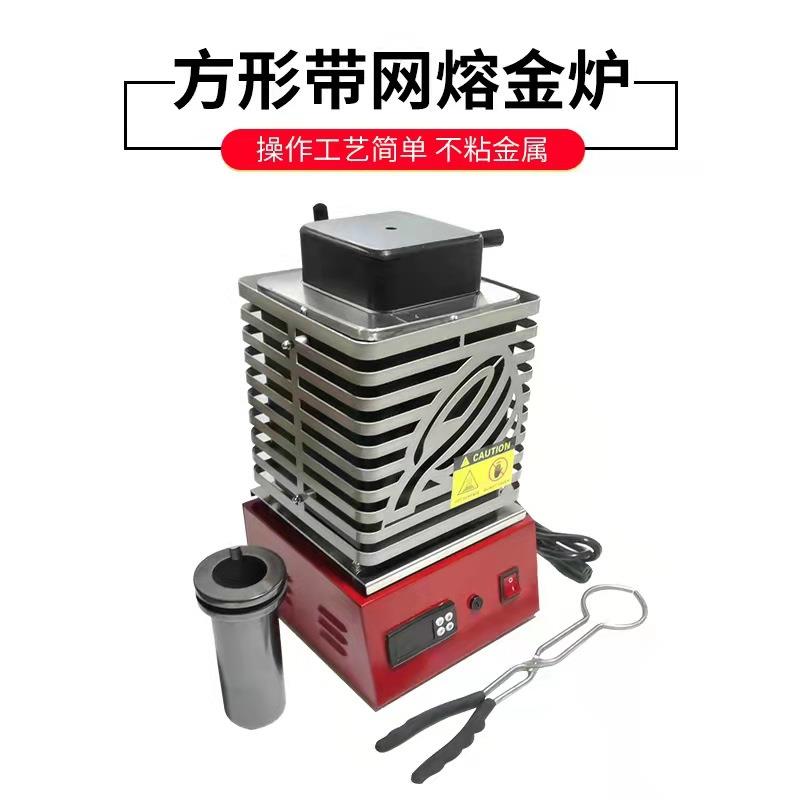 新款小型方形外网熔金炉高温融化金银铜铝熔炼炉金属铸造实验熔化