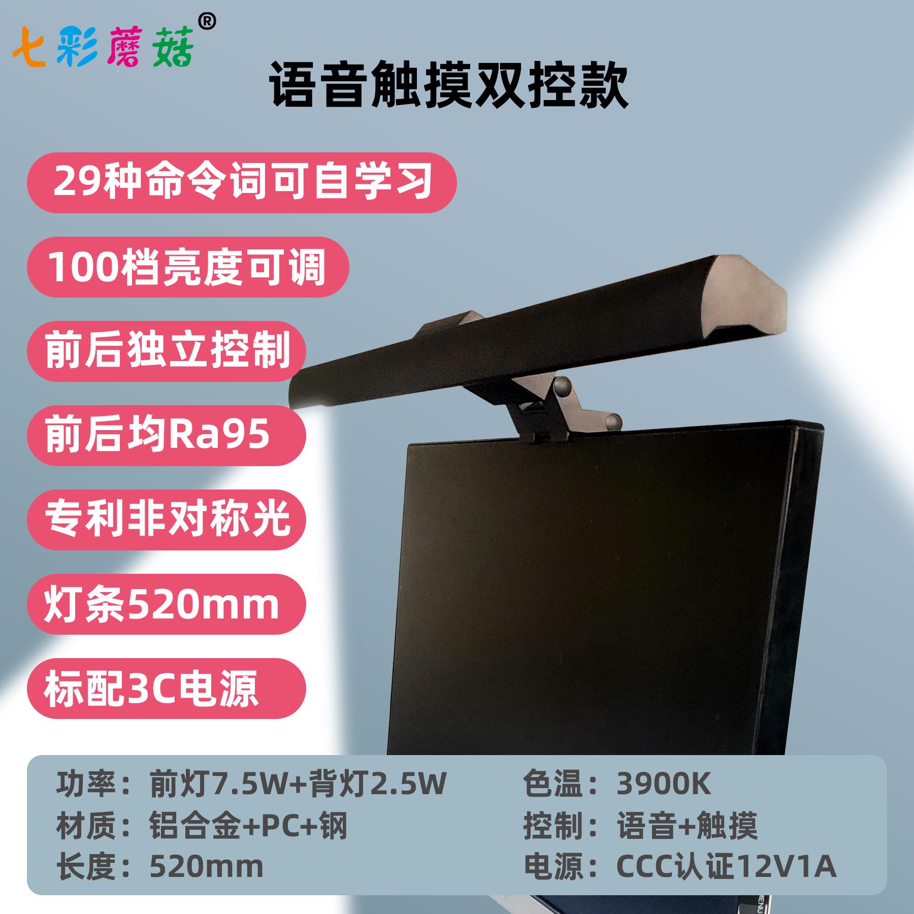 七彩蘑菇智能语音高显色护眼屏幕挂灯背光背灯曲面读写显示器挂灯