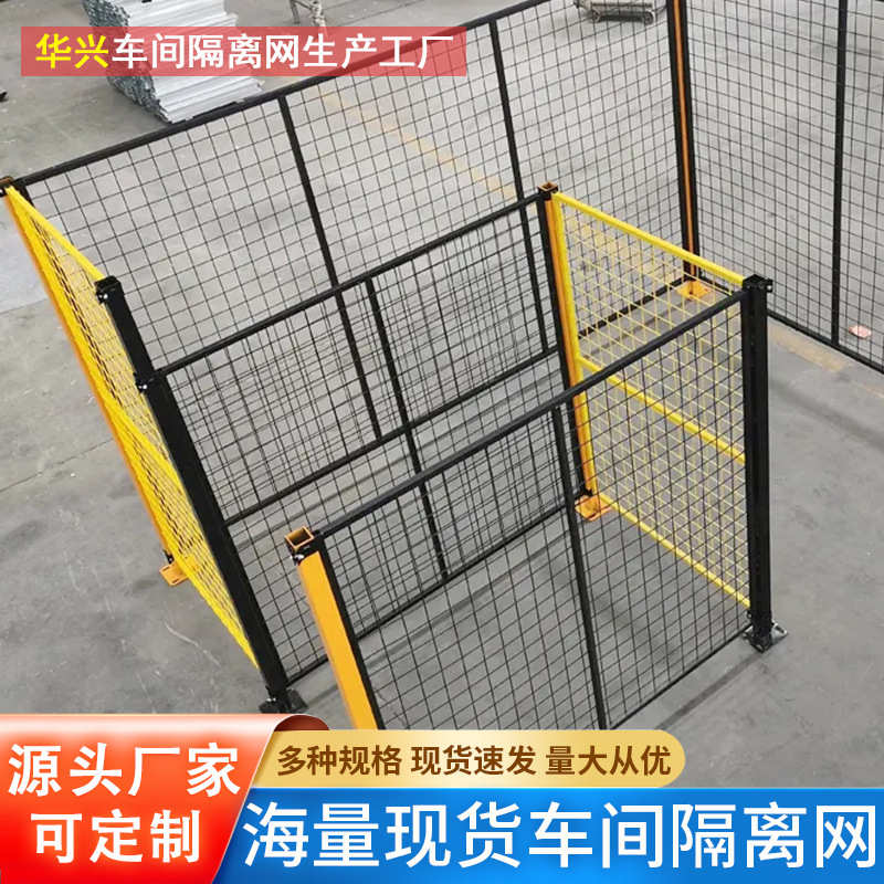 养殖室内厂区围栏网仓储车间隔离网铁丝工作隔离网移动隔离护栏框