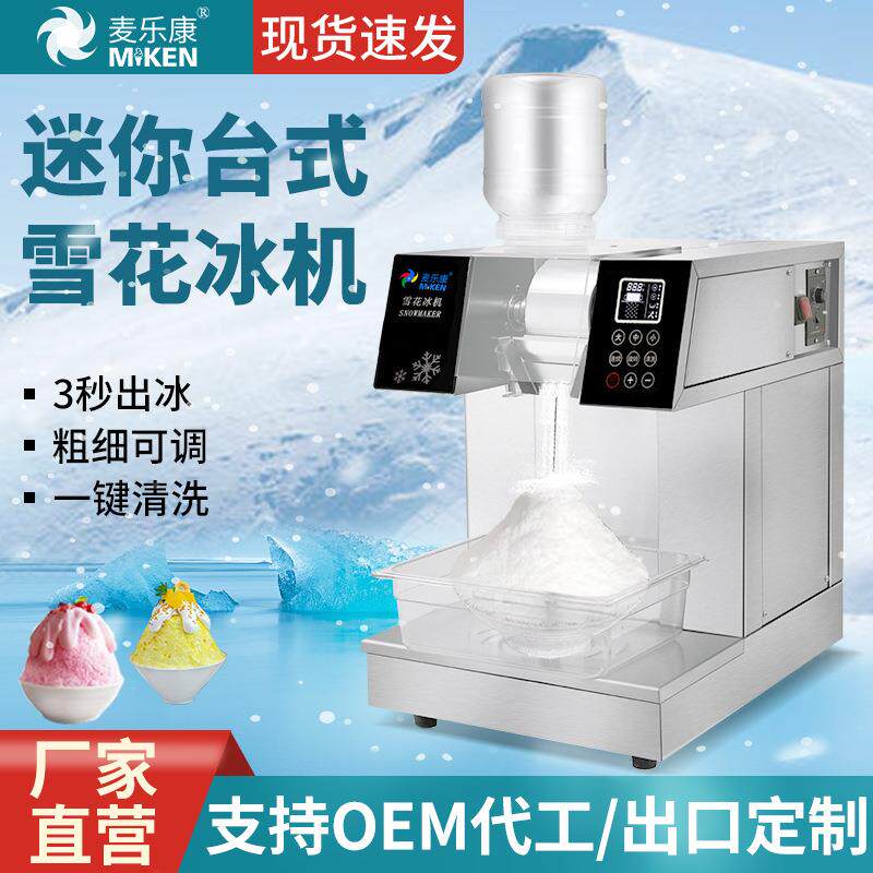 麦乐康雪花冰机商用韩国雪冰机网红牛奶雪花机膨膨冰绵绵冰火锅店