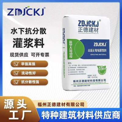 厂家现货供应水下抗分散灌浆料 用于沉井封底沉箱抛石灌浆