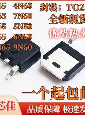 2N65 4N65 5N65 5N50 6N50 7N60 9N50 10N65 场效应管 贴片TO-252