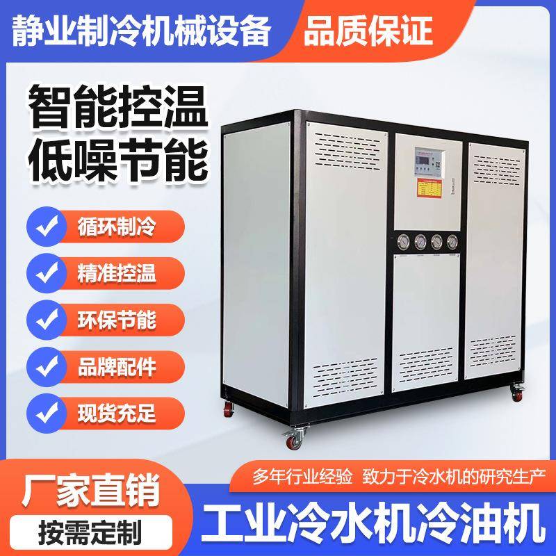 东莞节能循环制冷注塑模具冷水机挤出机变频商用工业冷油机液冷