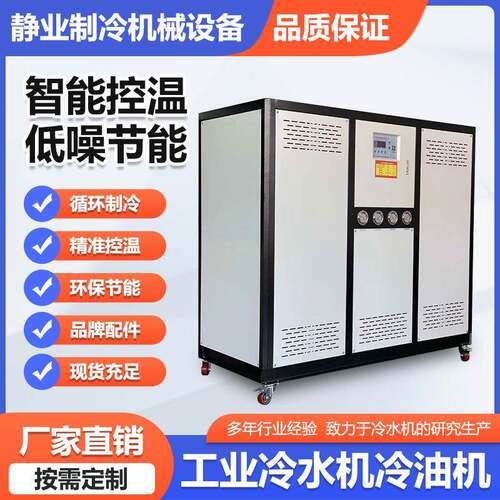 东莞节能循环制冷注塑模具冷水机挤出机变频商用工业冷油机液冷