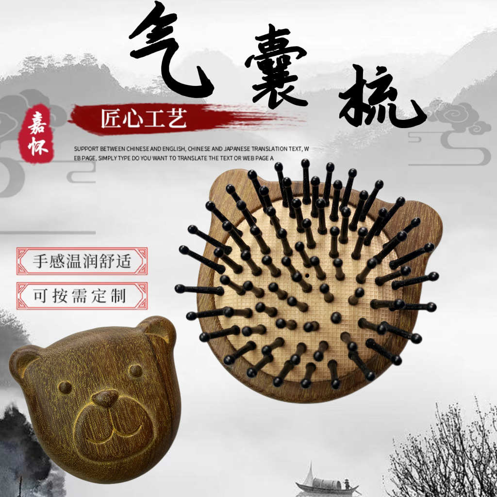 金丝绿檀气囊梳 小熊雕刻按摩梳可爱按摩头部经络木质小熊洗头梳