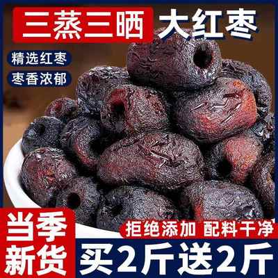 胖东来官方旗舰店三蒸三晒大红枣去皮去核若独立包装羌新疆无特产