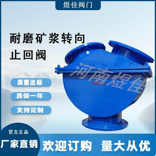 厂家供应法兰连接浆液阀经久耐用H49TC-16P耐磨矿浆转向止回阀