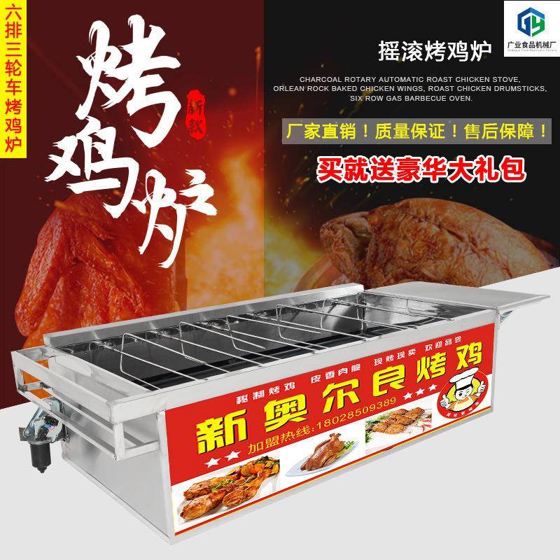 烤箱新奥尔良自动摇滚车烤鸡炉旋转烧烤炉烤鸡腿鸡翅三轮车木炭